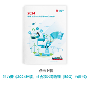 科力普白皮书.png
